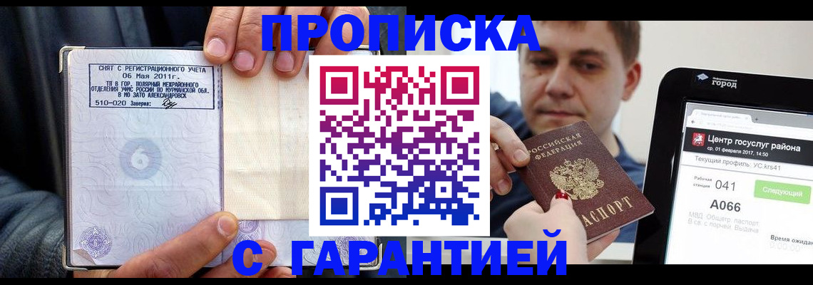 где прописаться в Крыму