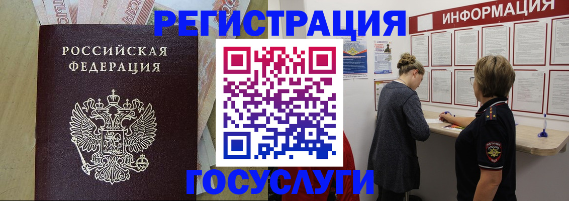 временная регистрация для школы в Крыму