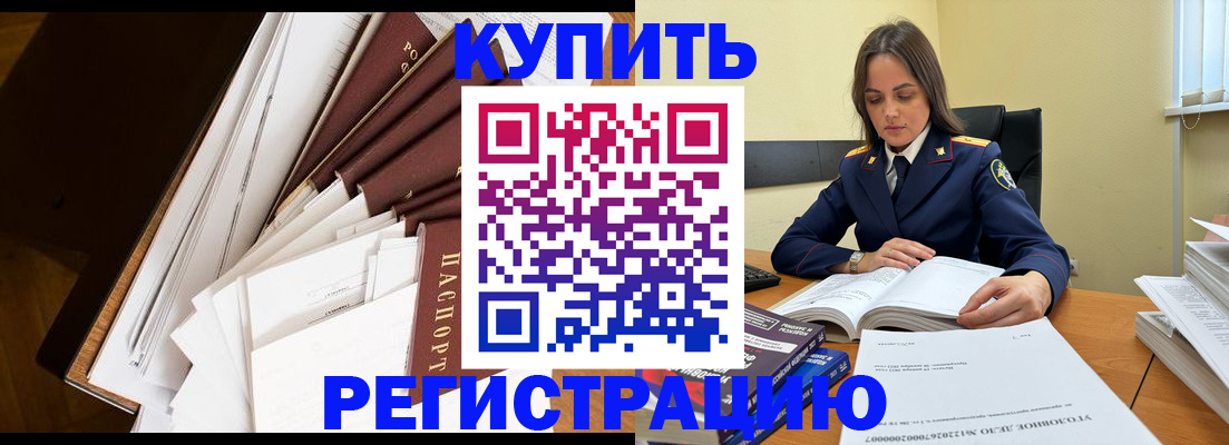 прописка регистрация в Крыму