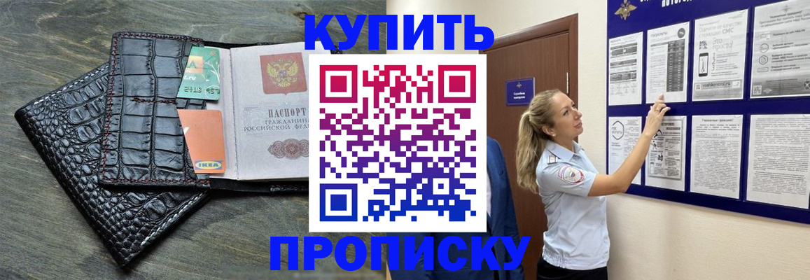 прописка штамп в Крыму