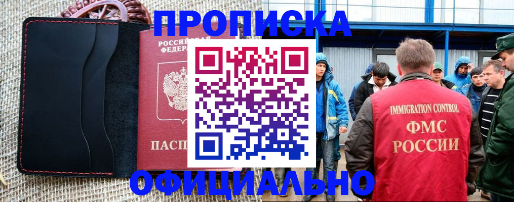 прописка штамп в Крыму