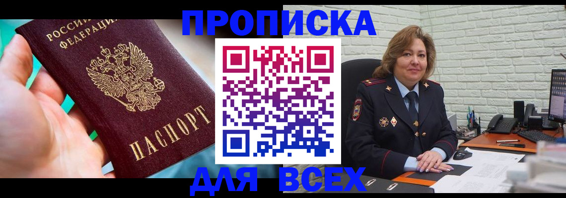прописка в квартире в Крыму